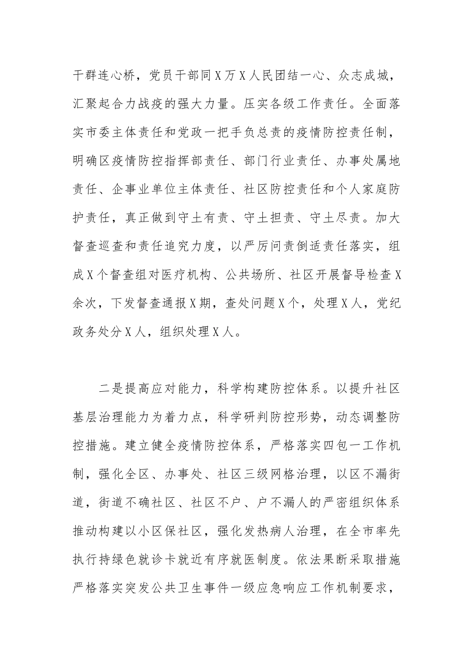 2021年度个人述责述廉述学报告范文.docx_第3页
