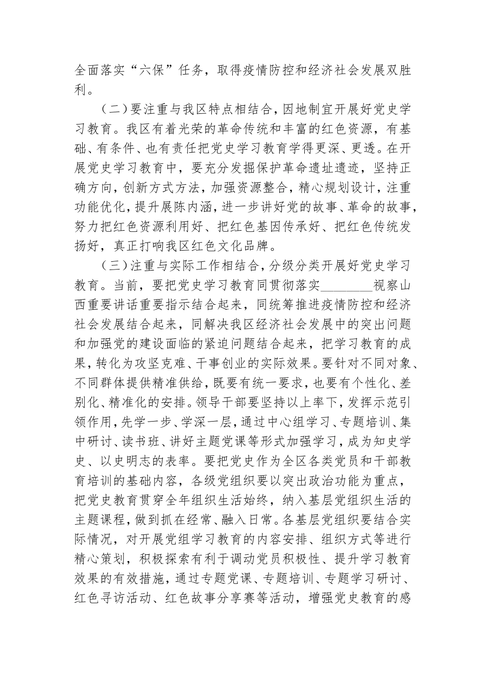 在全区党史学习教育动员部署会上的精彩演讲发言.doc_第2页