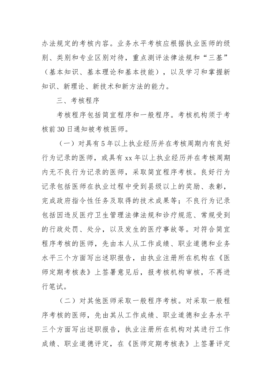 2021医师定期考核实施方案.docx_第2页