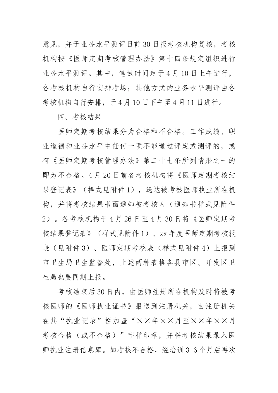 2021医师定期考核实施方案.docx_第3页