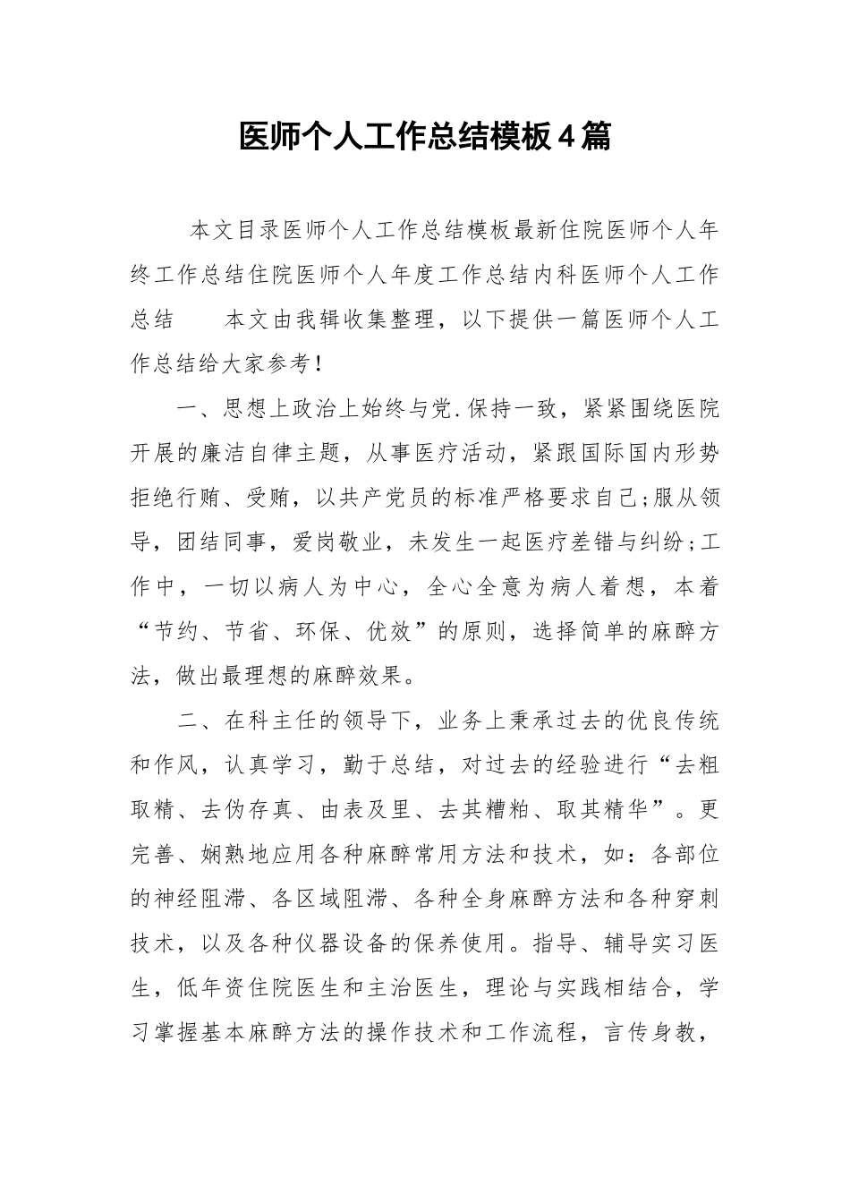 2021医师个人工作总结模板4篇.docx_第1页
