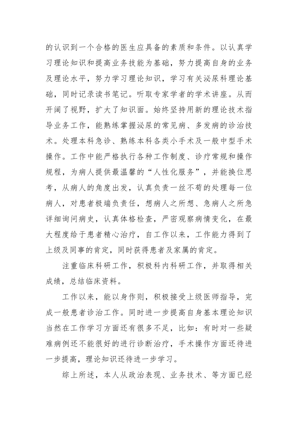2021医师个人工作总结模板4篇.docx_第3页