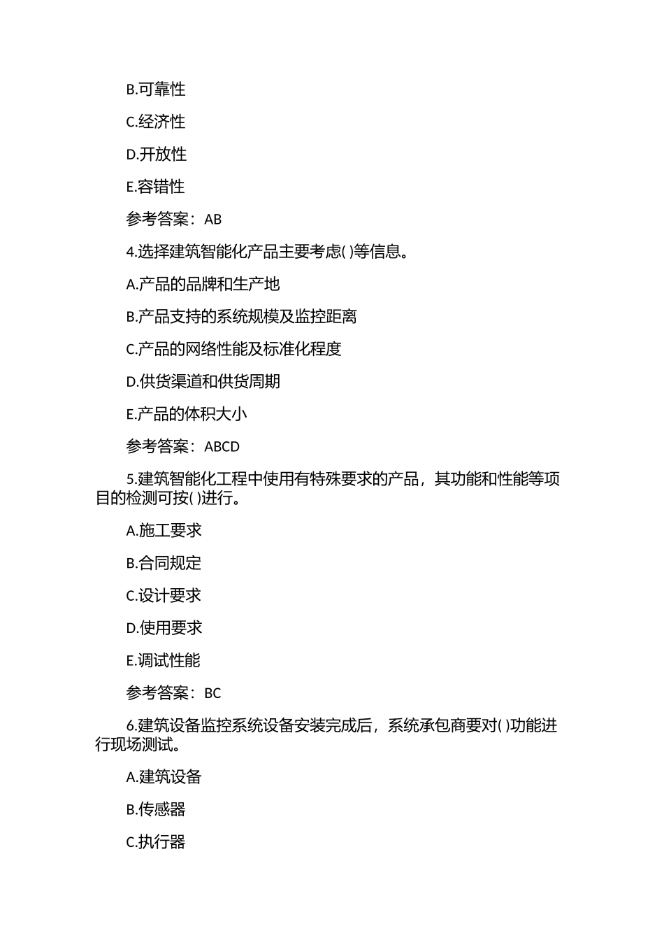 2021年二级建造师考试《机电工程》基础测试题及答案.docx_第2页