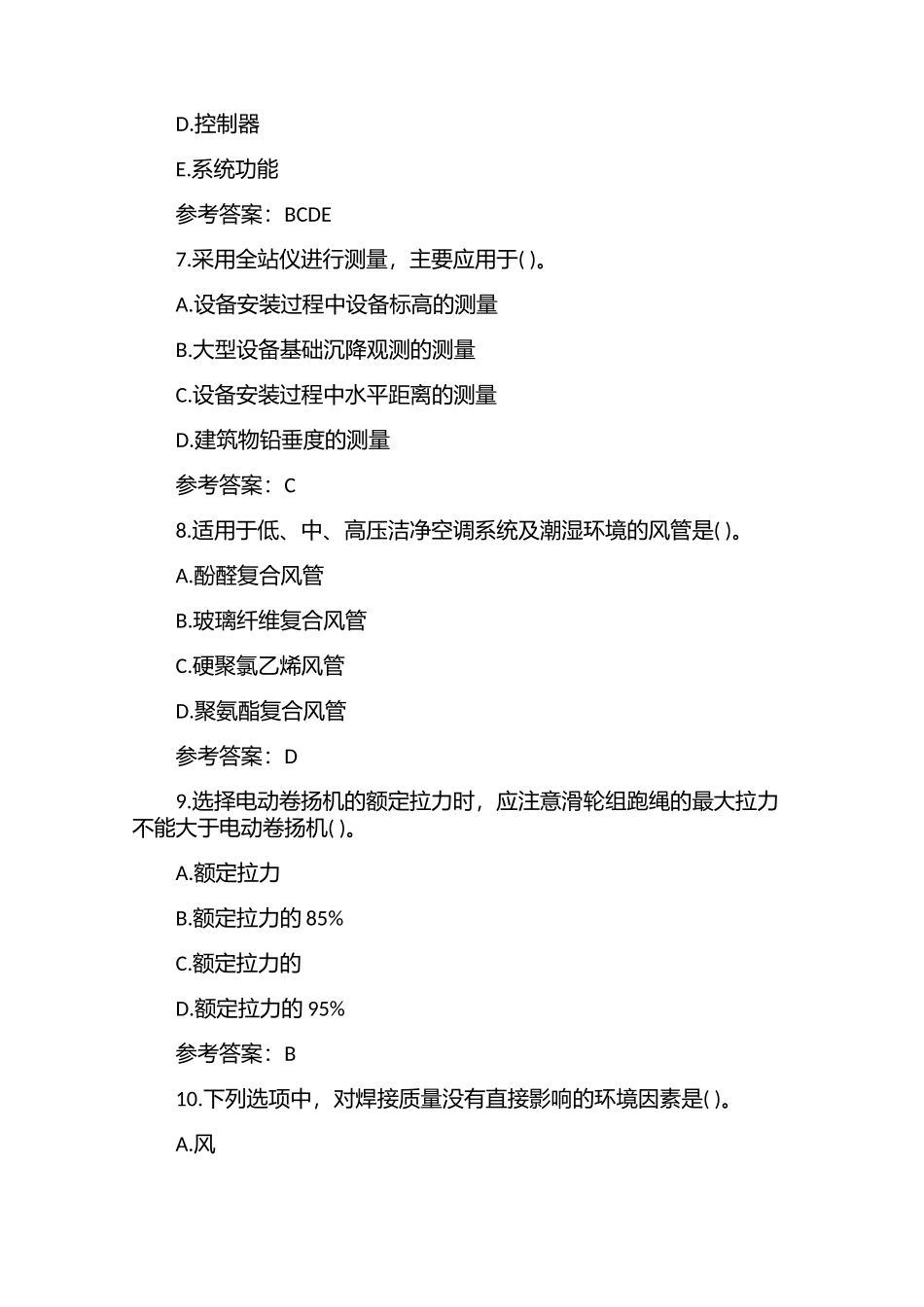 2021年二级建造师考试《机电工程》基础测试题及答案.docx_第3页