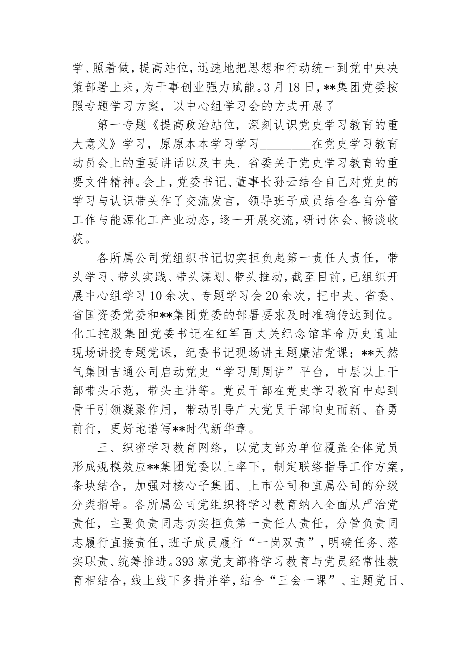公司党委开展党史学习教育情况汇报材料.doc_第2页