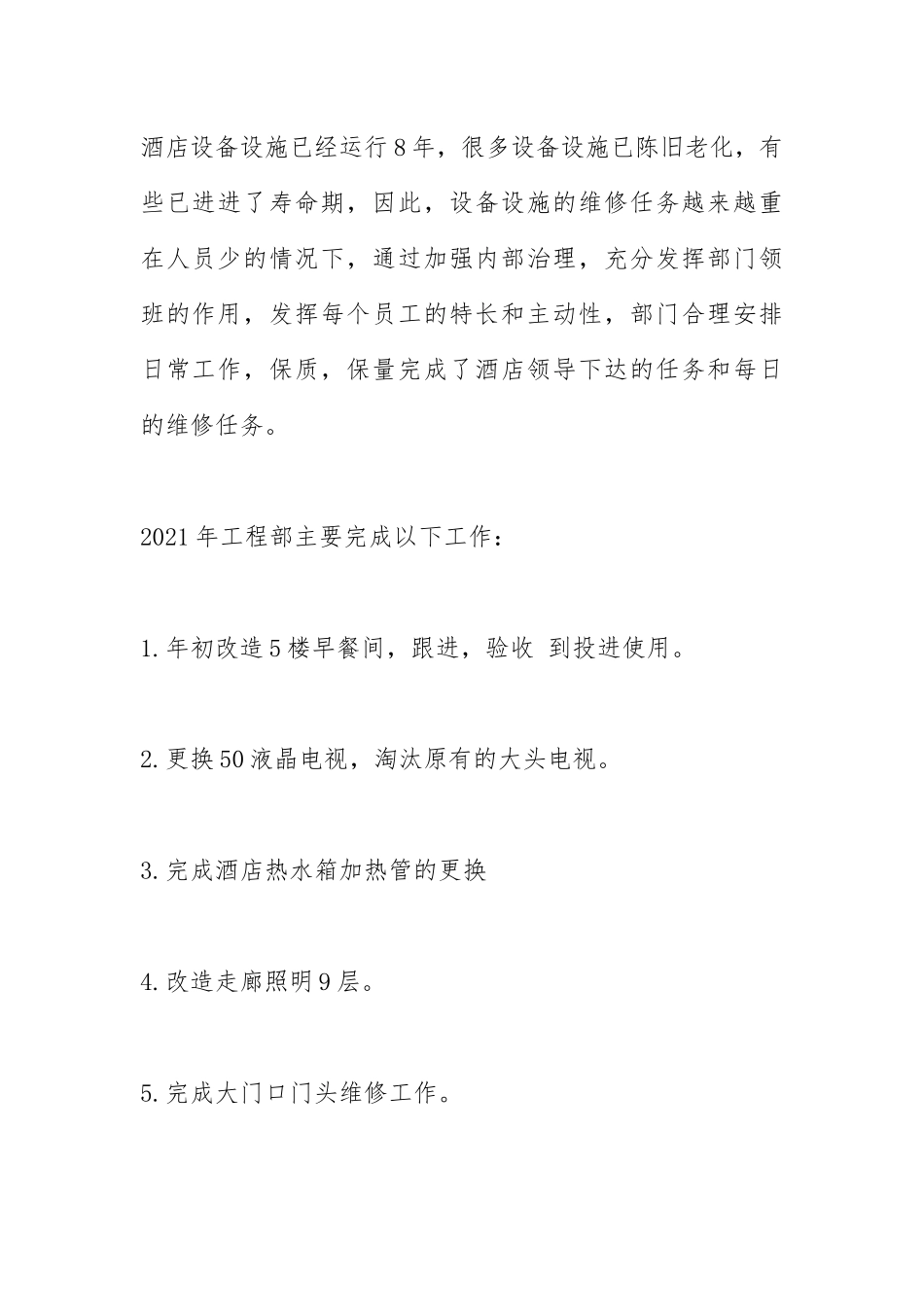2021年度工程部工作总结.docx_第2页