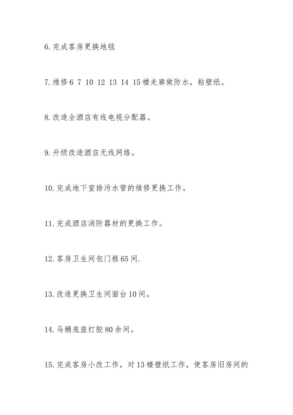2021年度工程部工作总结.docx_第3页