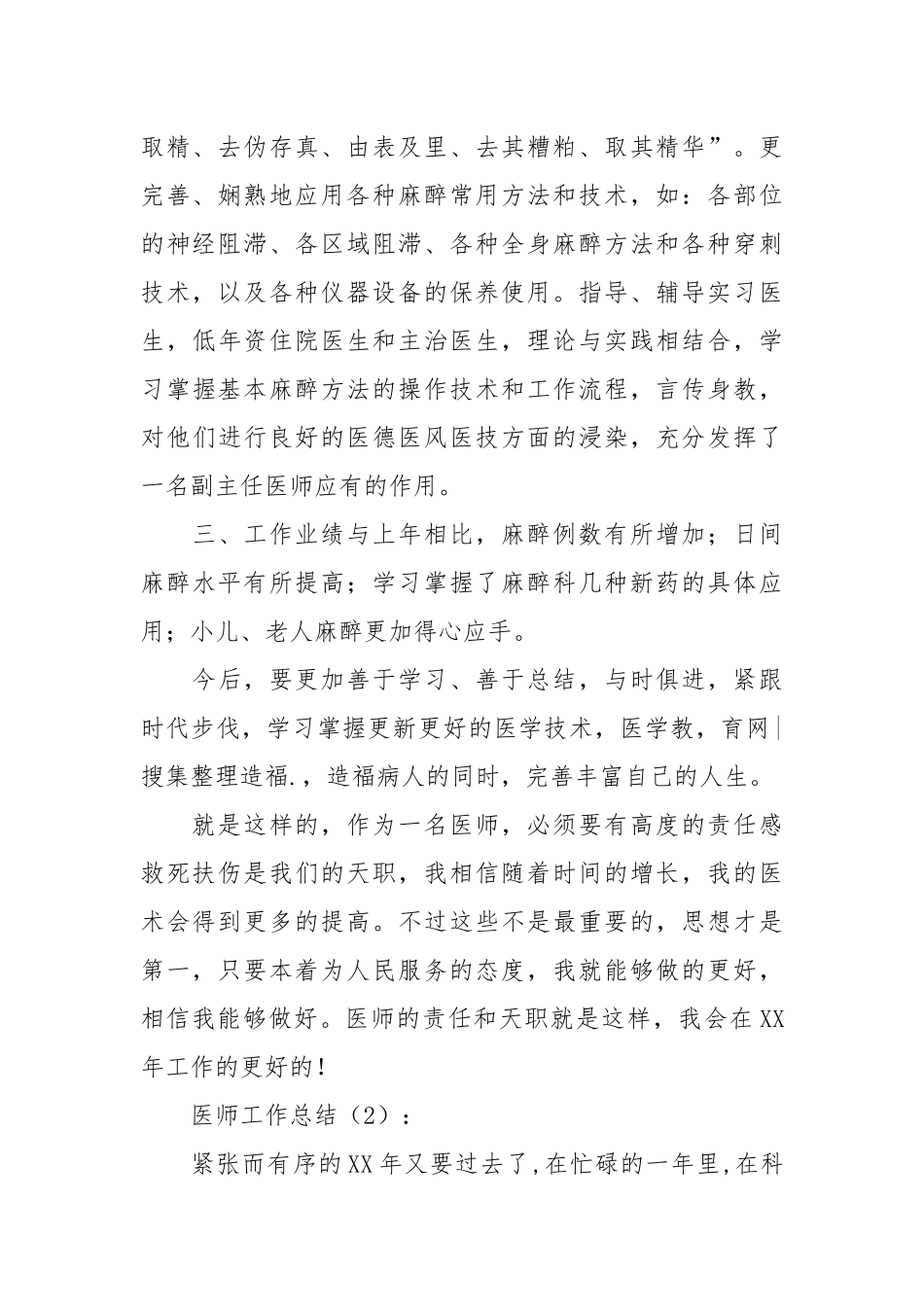 2021医师工作总结篇.docx_第2页