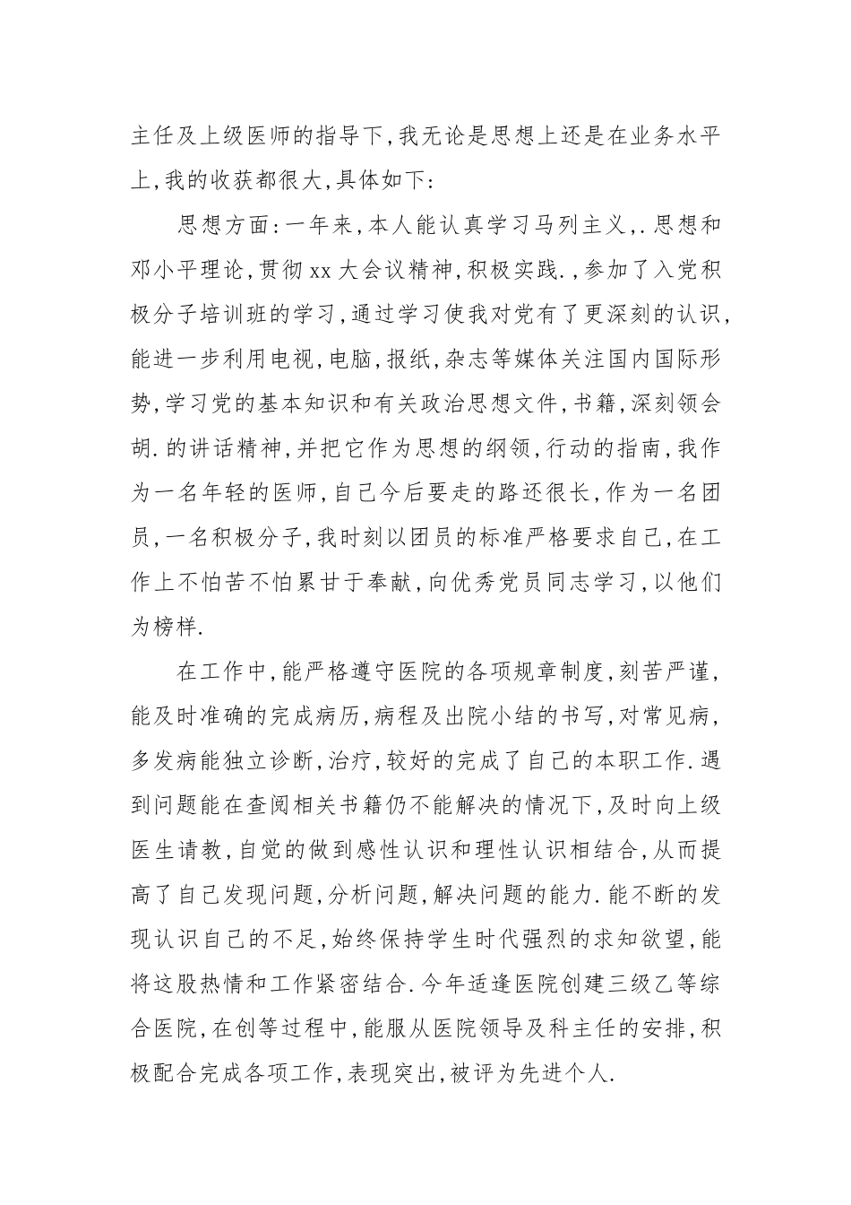 2021医师工作总结篇.docx_第3页