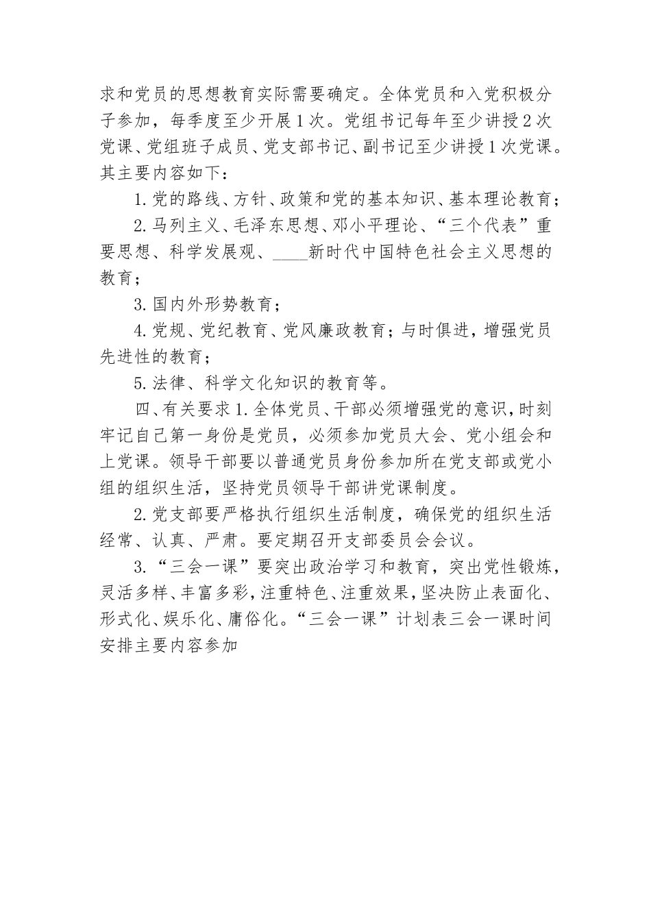 党支部2021年“三会一课”工作计划汇编.doc_第3页