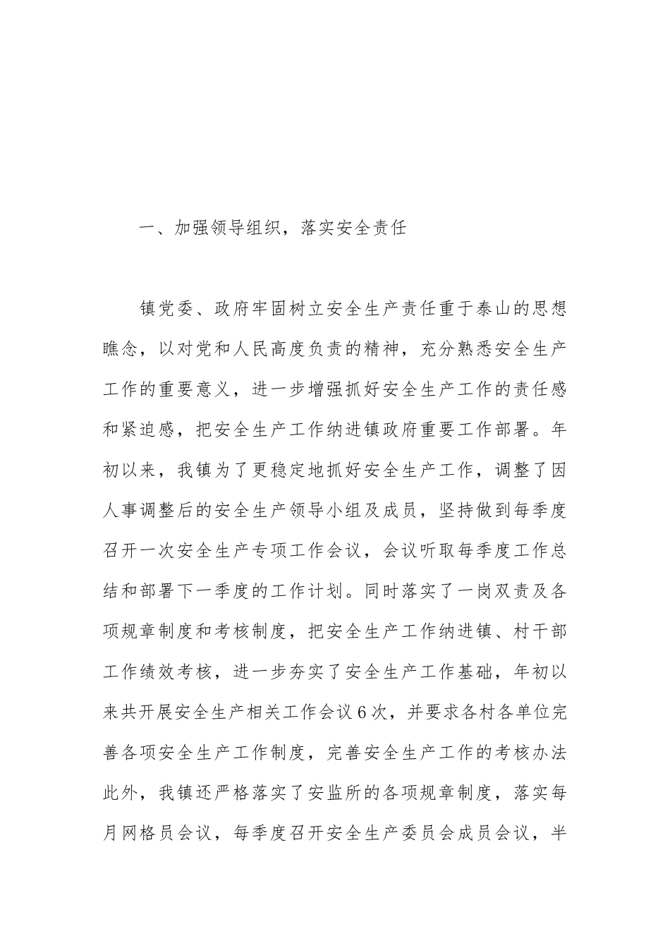 2021年度乡镇安全生产工作总结及年工作计划.docx_第2页