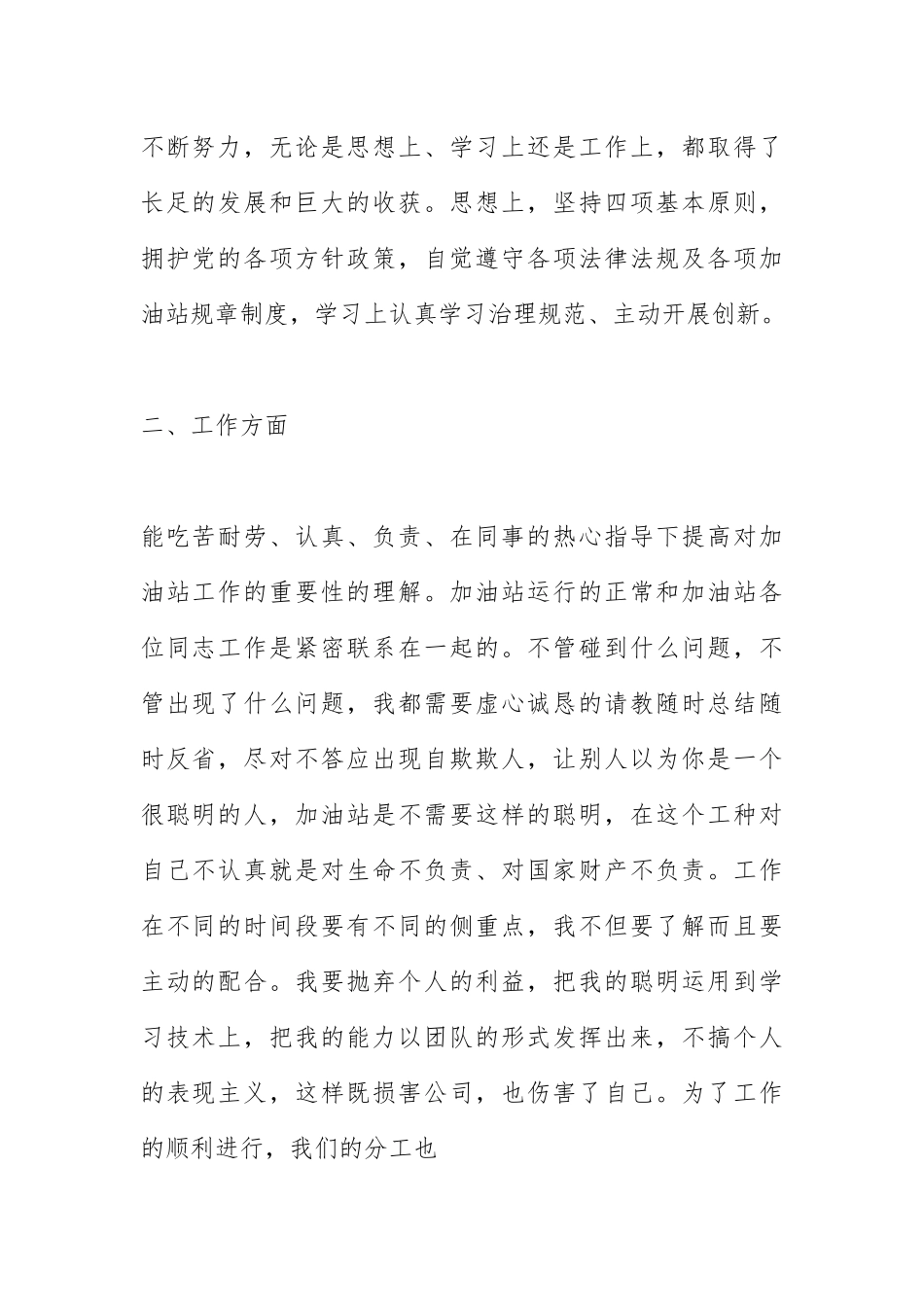 2021年度单位考核总结.docx_第2页