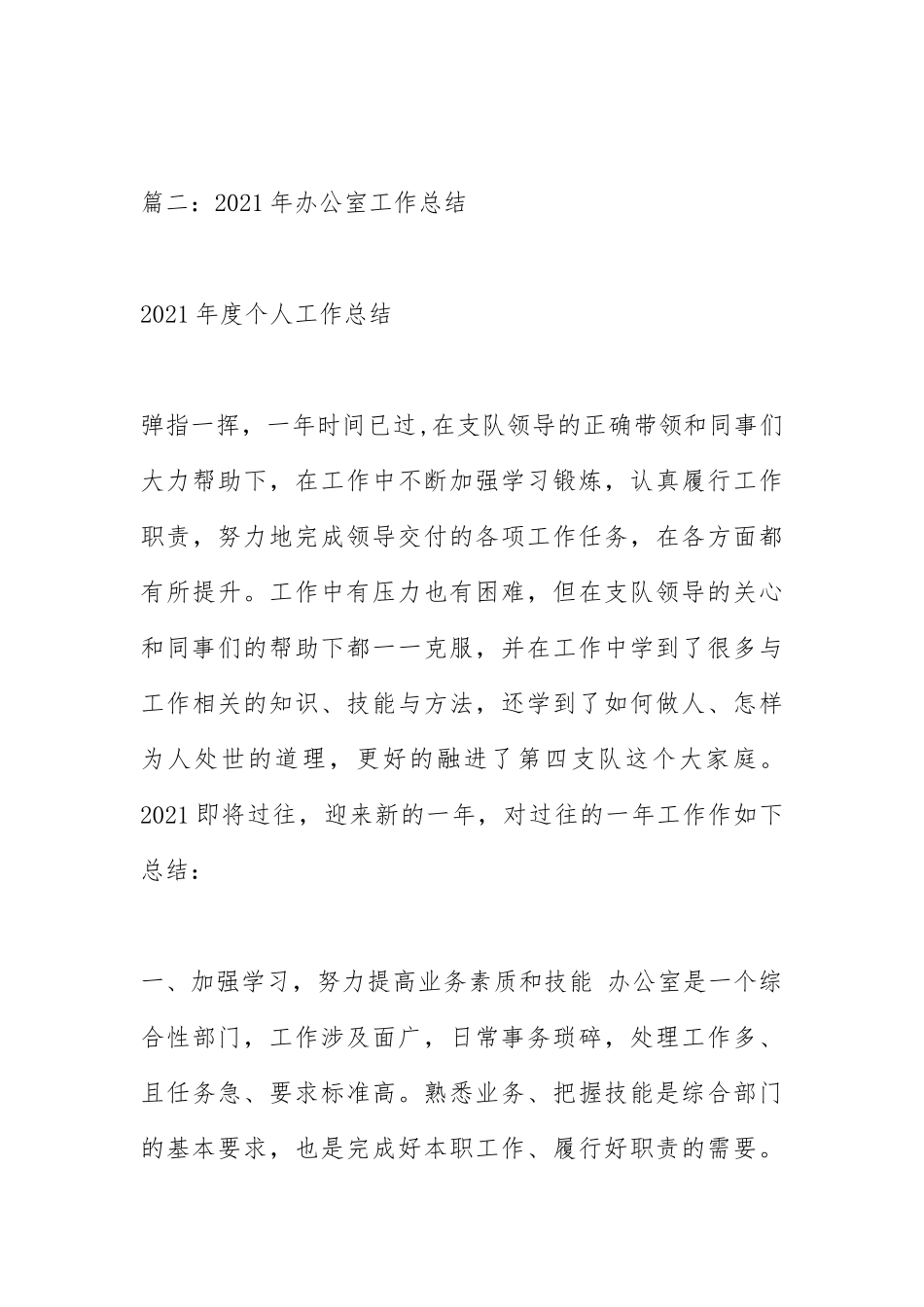 2021年度单位考核总结.docx_第3页