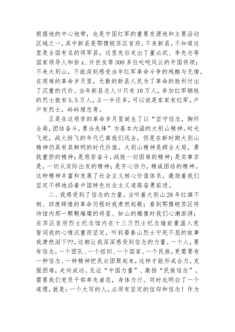 党员学习大别山精神2021最新心得体会.doc_第2页