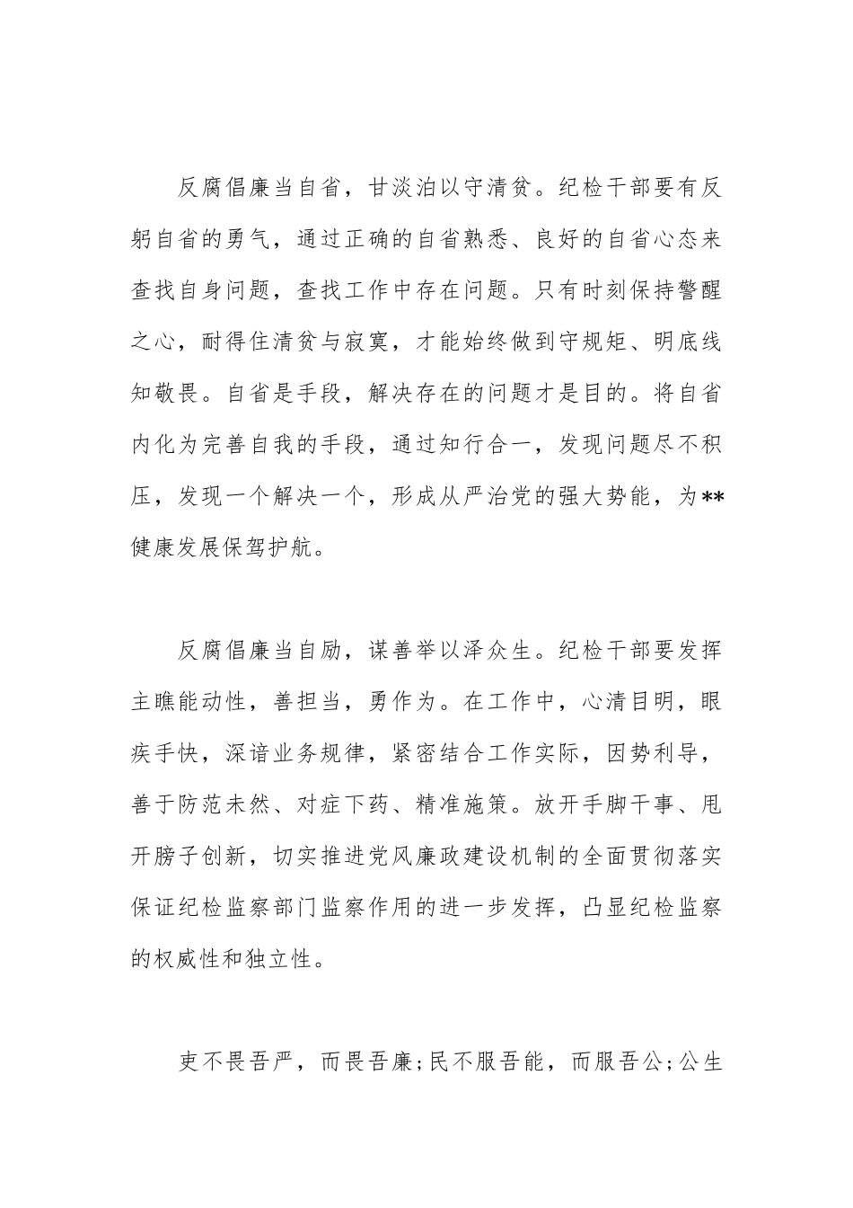 2021年反腐倡廉教育月心得体会、观后感、感悟集锦.docx_第2页