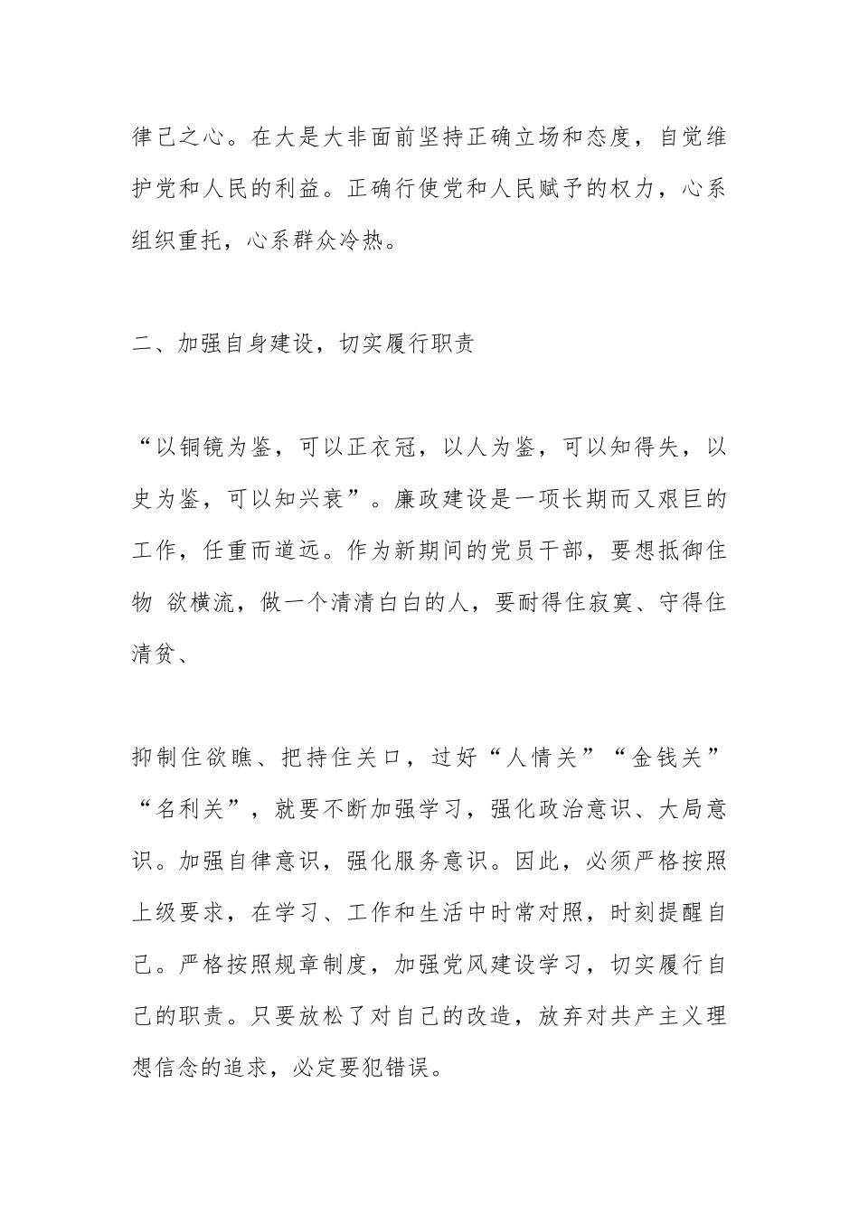 2021年反腐倡廉心得体会5篇.docx_第2页