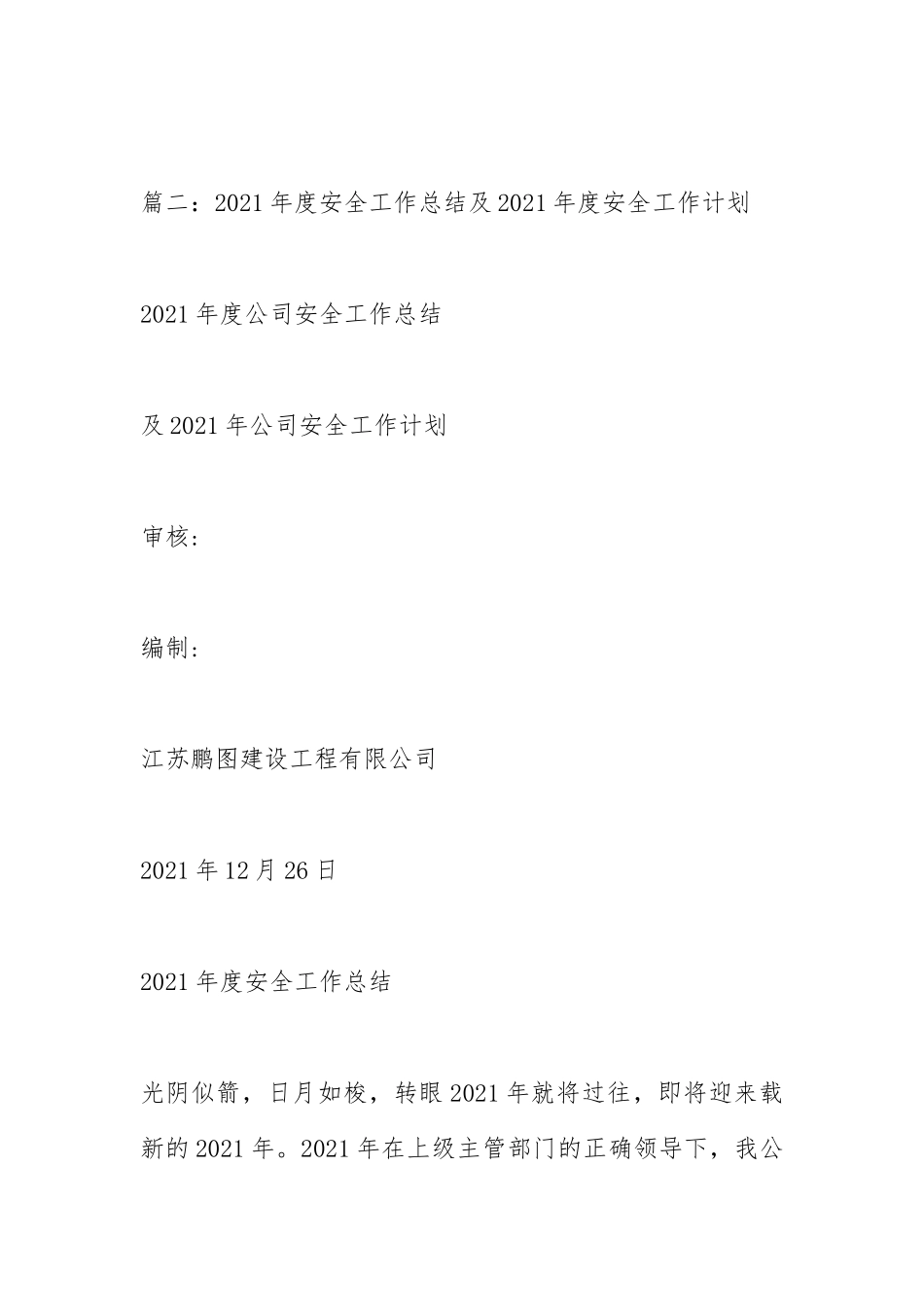 2021年度防汛工作总结.docx_第2页