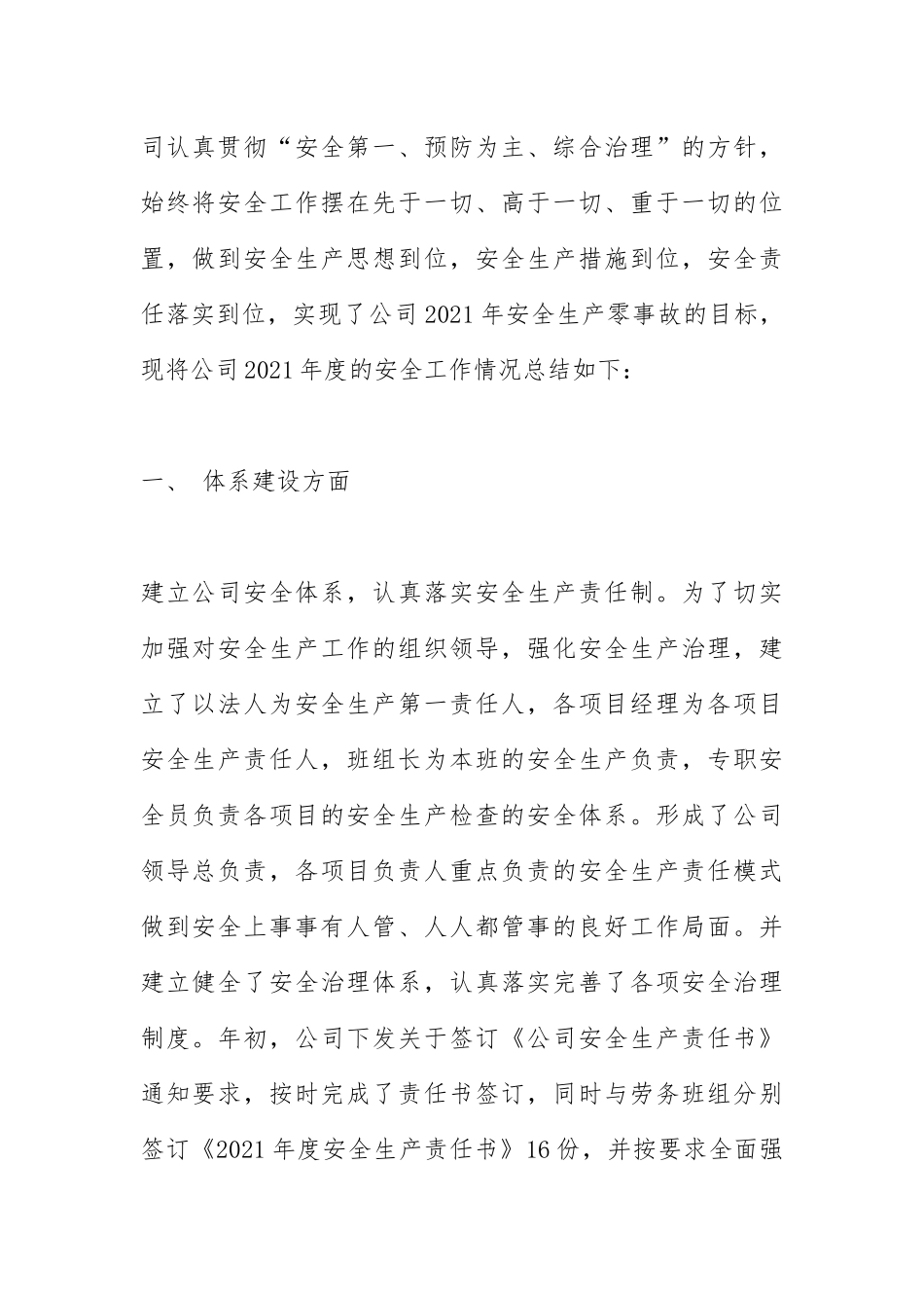 2021年度防汛工作总结.docx_第3页