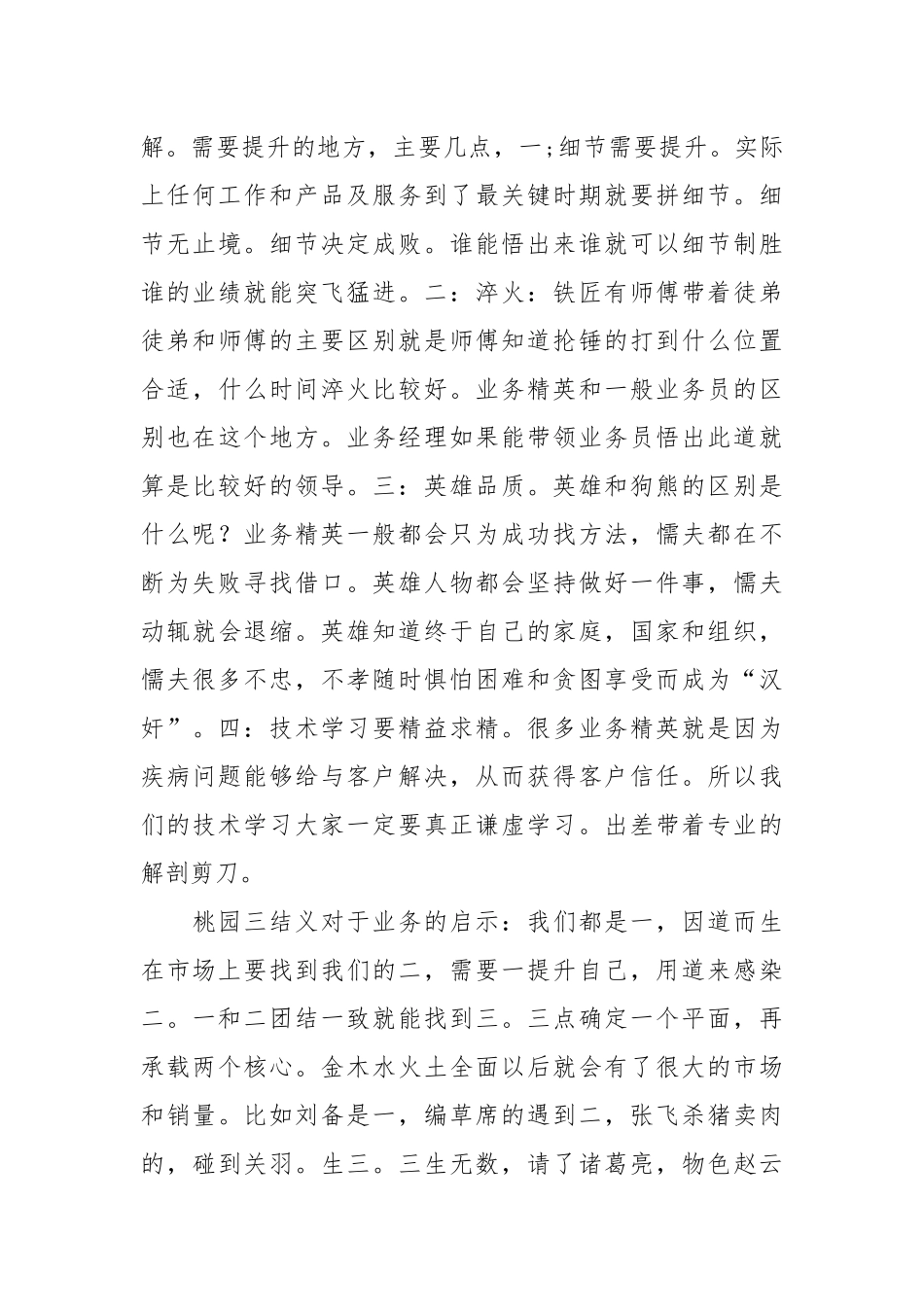 2021医药行业员工培训心得体会.docx_第2页