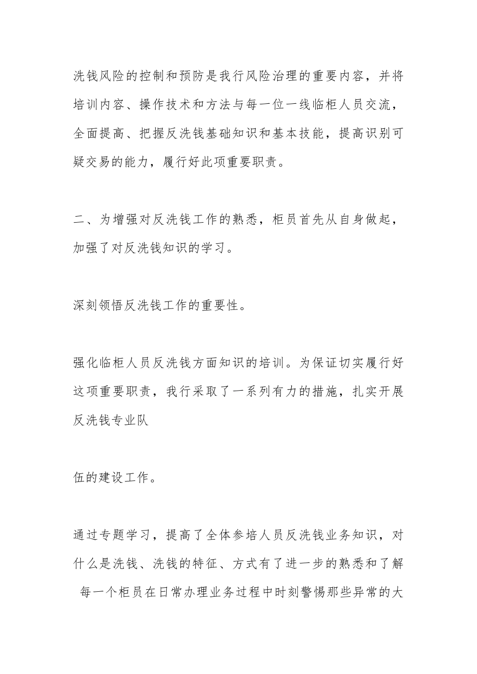 2021年反洗钱工作总结5篇_1.docx_第2页