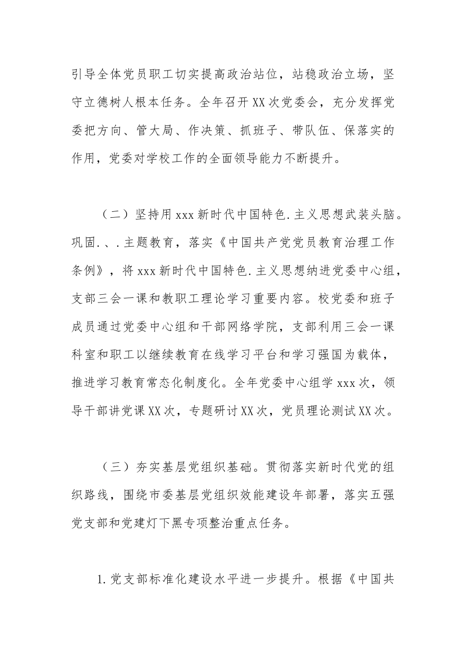 2021年度高校领导班子工作总结报告.docx_第2页