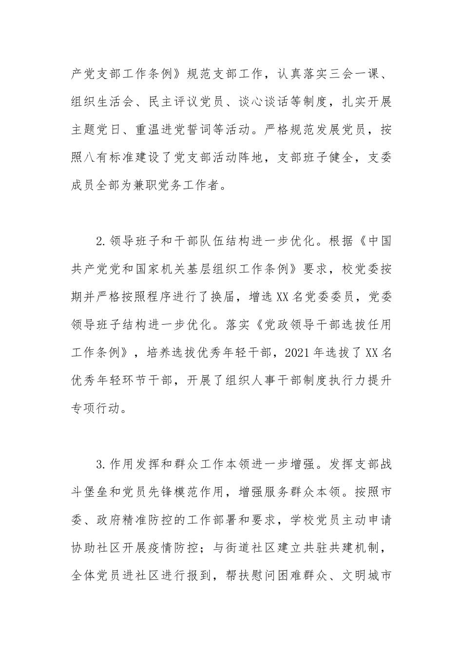 2021年度高校领导班子工作总结报告.docx_第3页