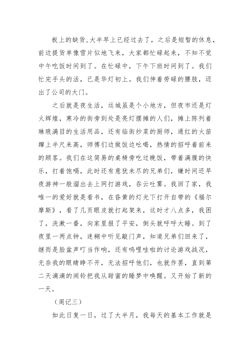 2021医药实习周记2篇.docx_第3页