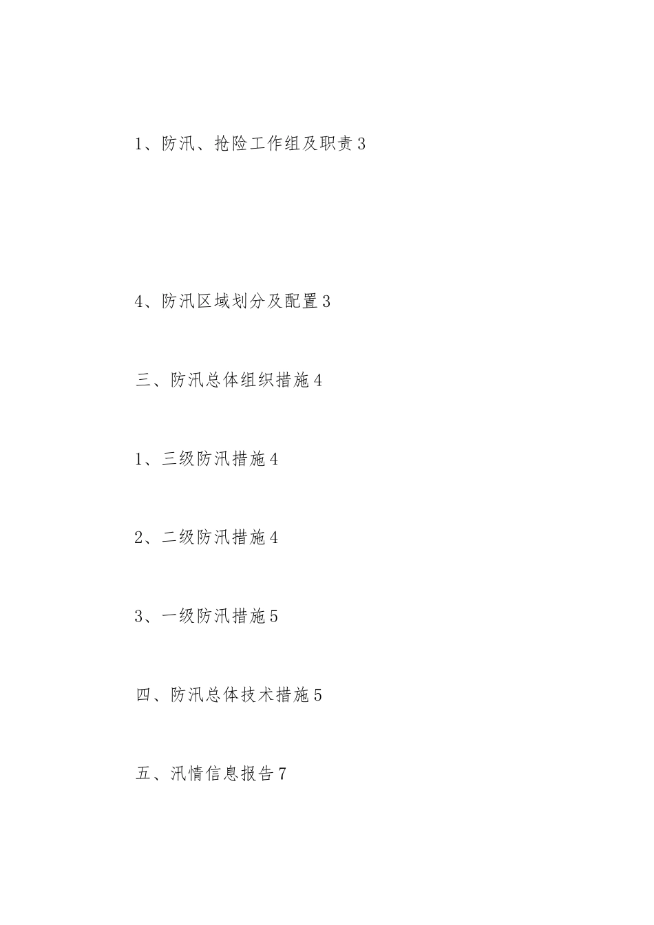 2021年防汛工作应急预案.docx_第2页