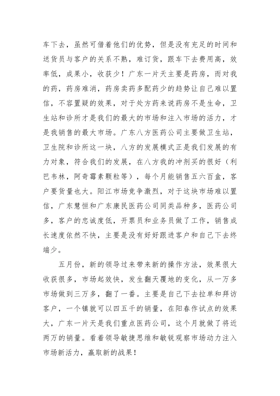 2021医药销售个人总结.docx_第2页