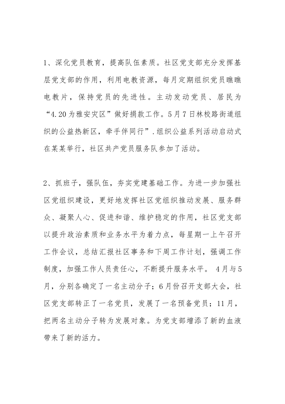 2021年度个人工作总结街道办事处.docx_第2页