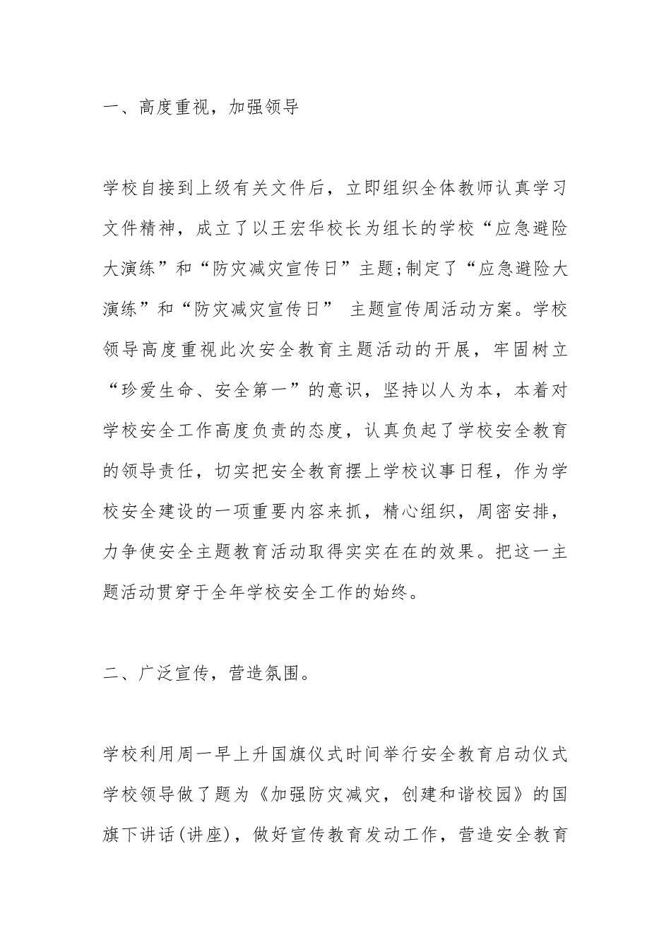 2021年防灾减灾工作总结.docx_第2页