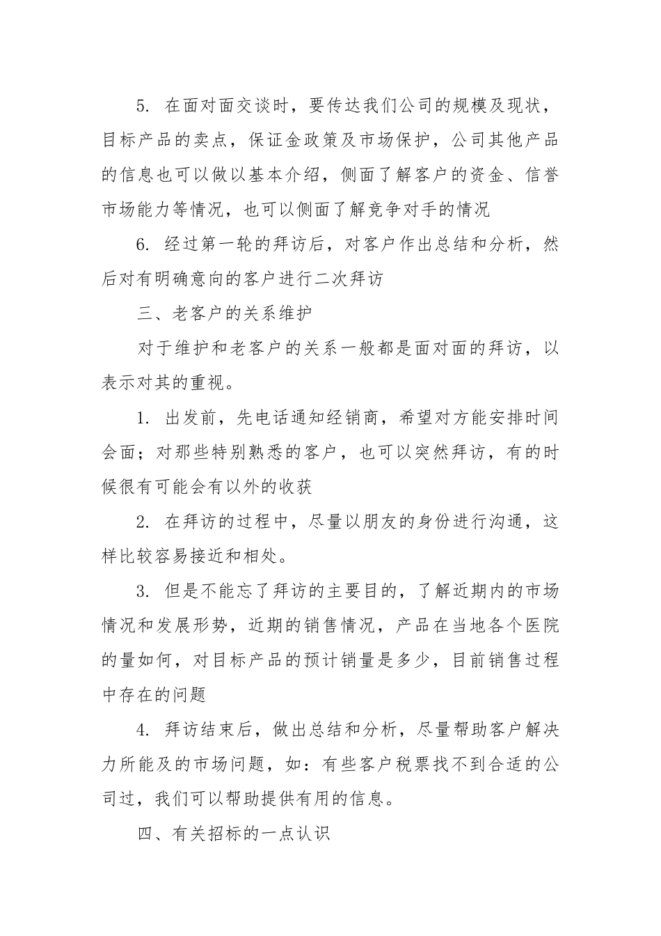 2021医药招商工作总结.docx_第2页