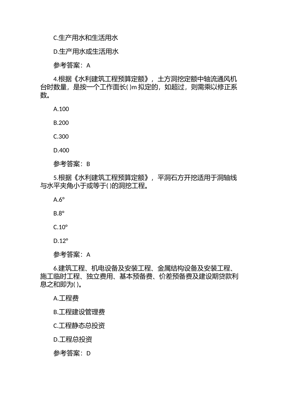 2021年二级建造师考试《水利水电》基础测试题及答案-.docx_第2页