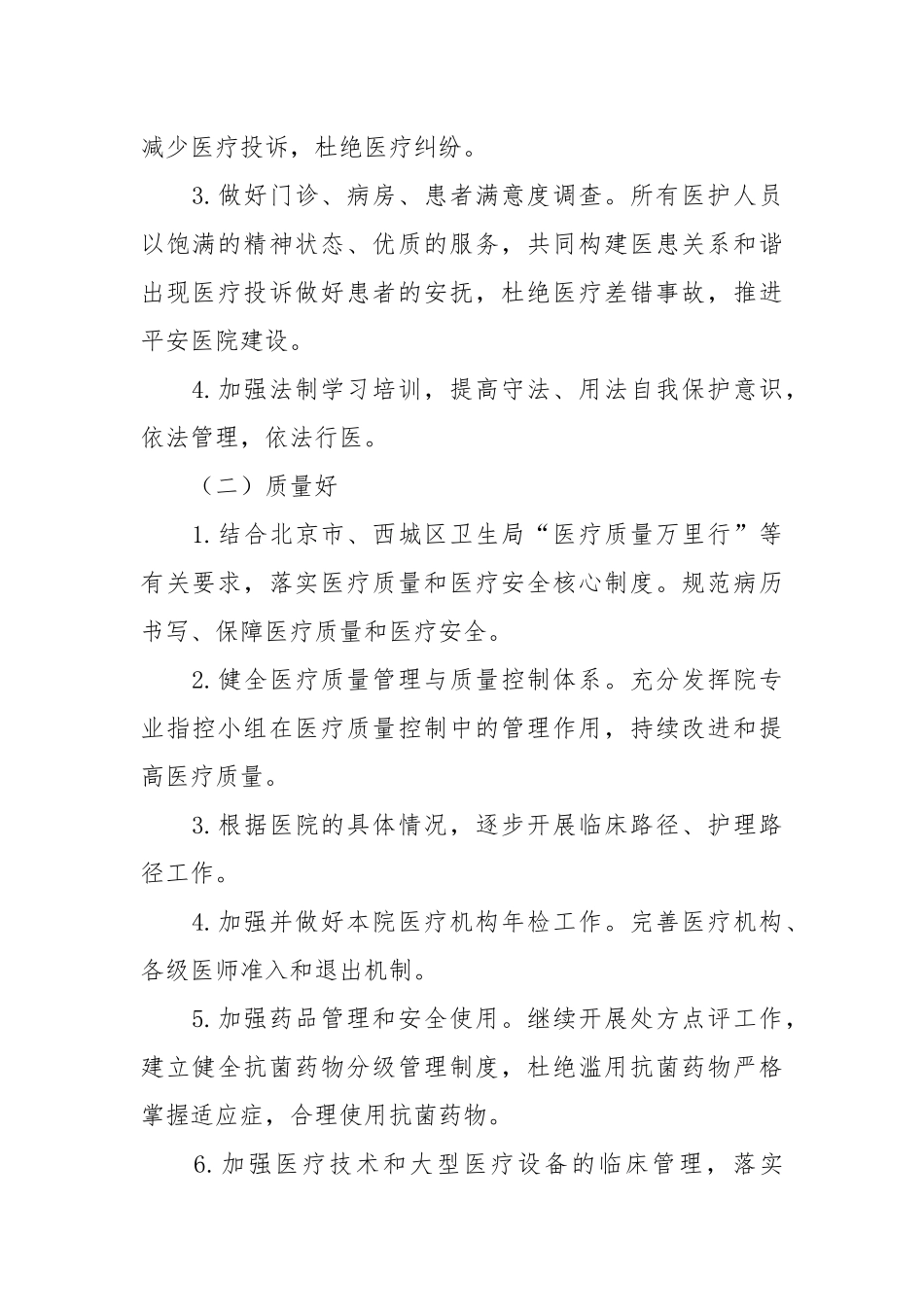 2021医院“三好一满意”活动整改方案.docx_第2页