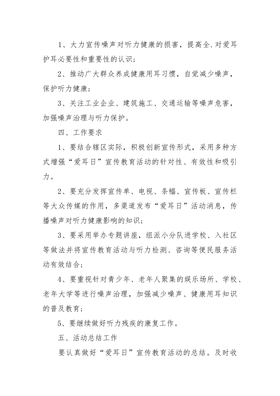2021医院爱耳日宣传活动方案.docx_第3页
