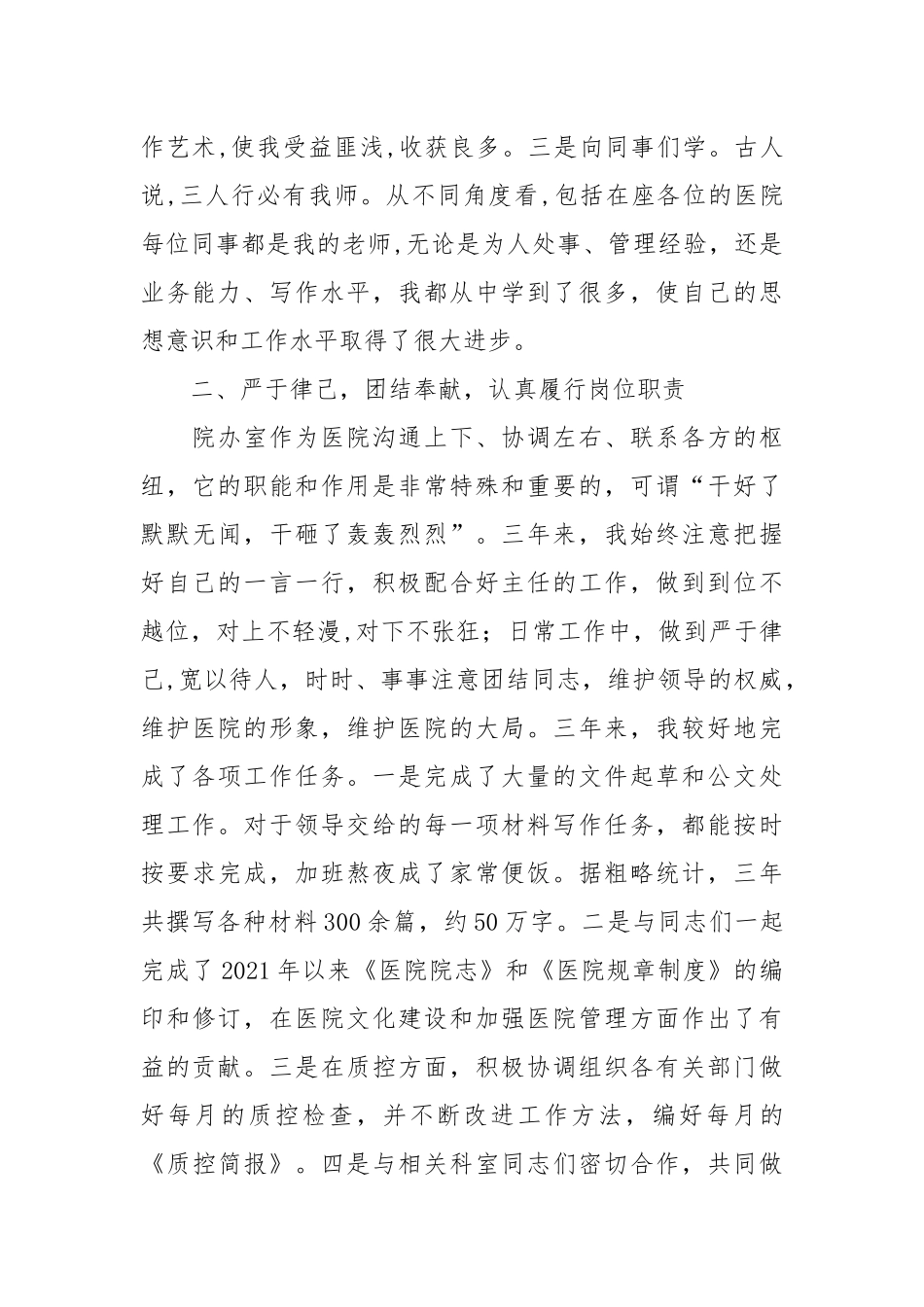 2021医院办公室副主任的述职报告.docx_第2页