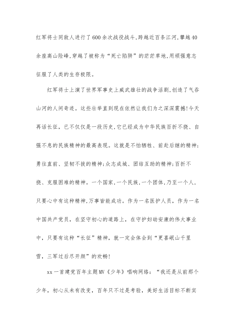 学习党史党课学生心得体会感想3篇.docx_第2页