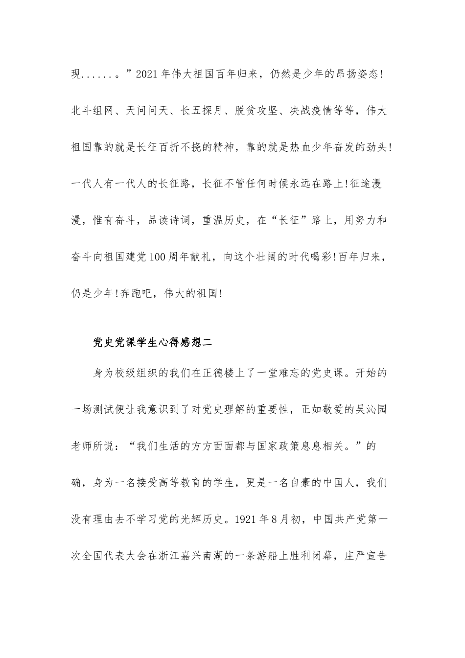 学习党史党课学生心得体会感想3篇.docx_第3页