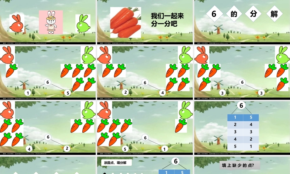 大班科学《6的分解》微课件.pptx