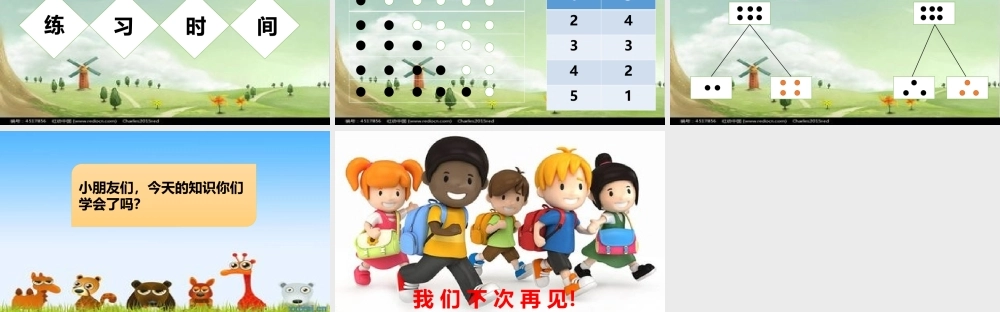 大班科学《6的分解》微课件.pptx