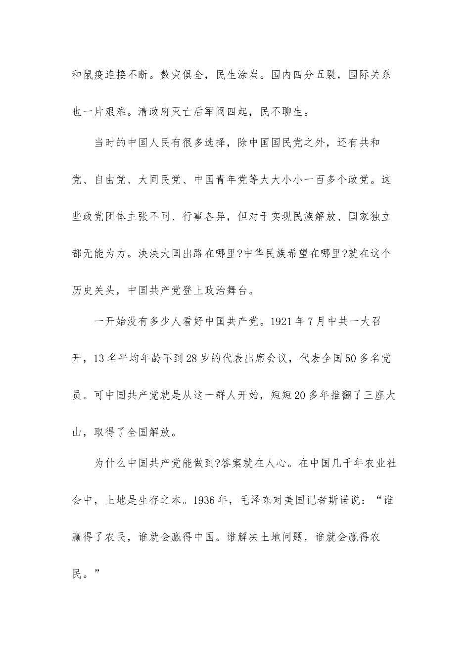 在学党史中传承红色基因专题党课讲稿发言材料.docx_第2页