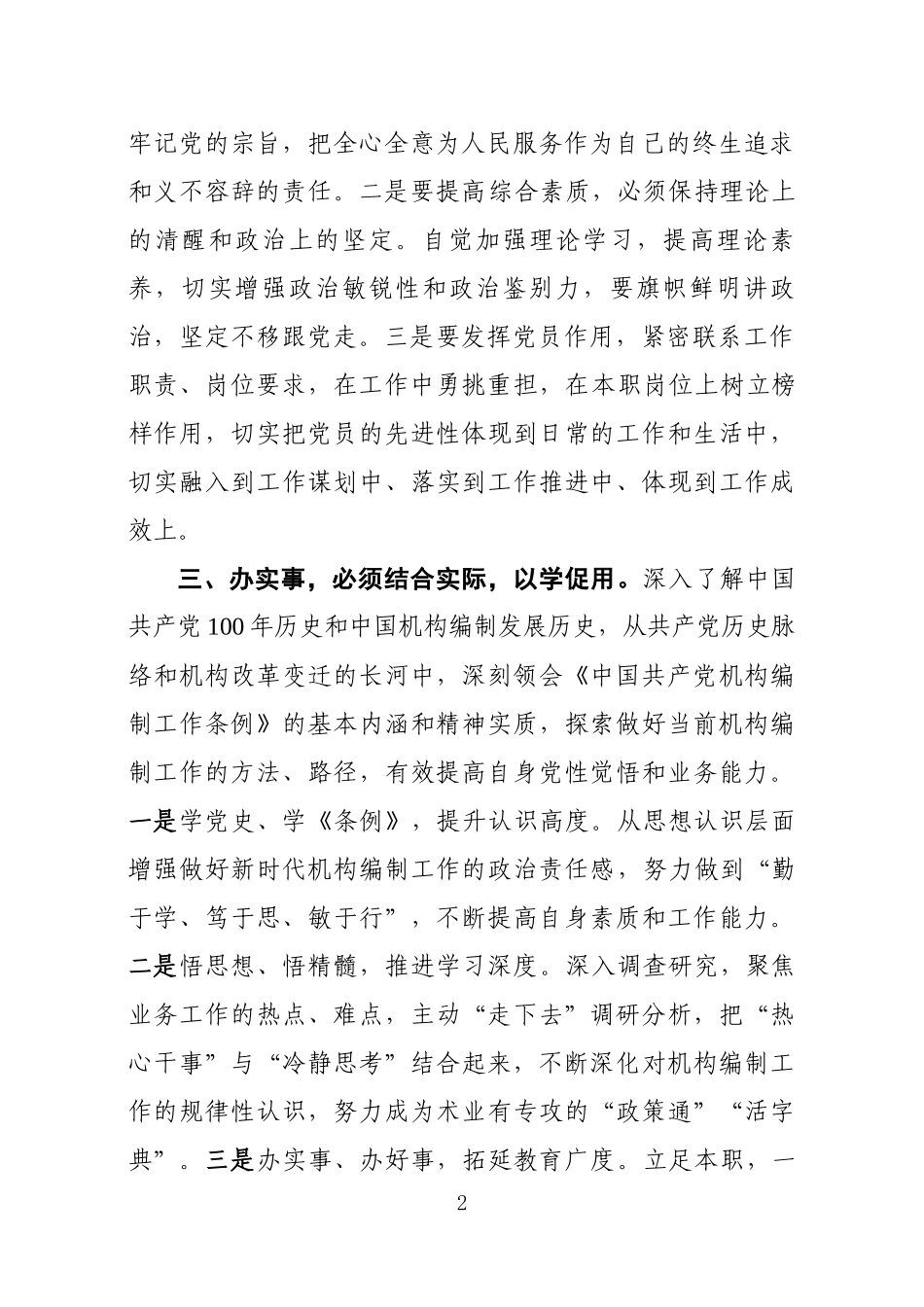 XX机关单位党史学习教育心得体会.docx_第2页