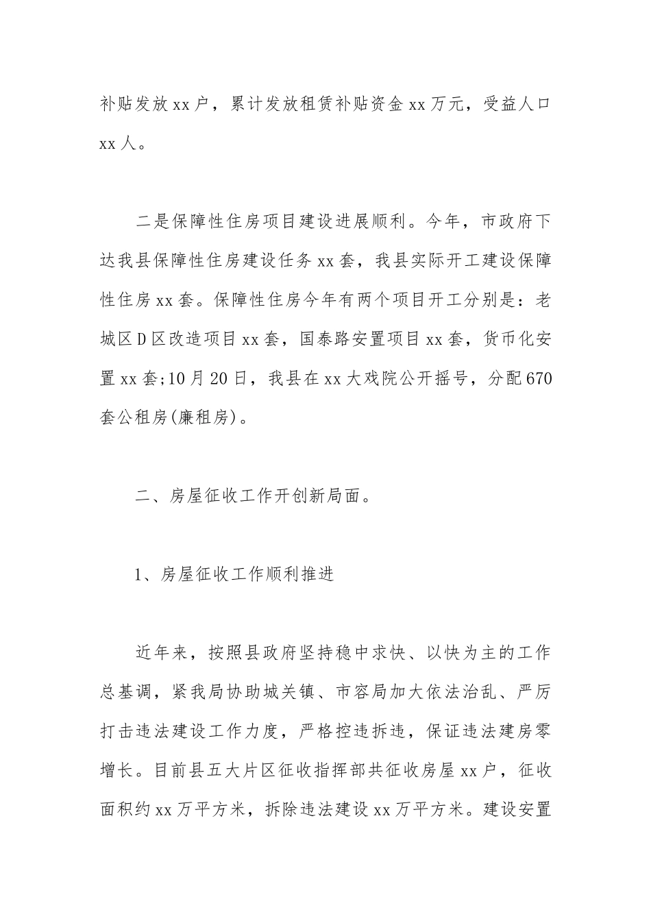 2021年房地产管理工作总结.docx_第2页