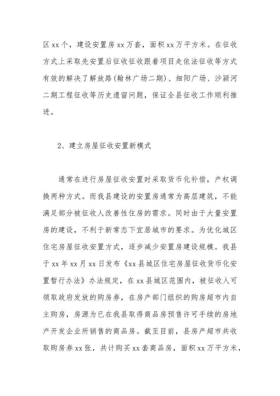 2021年房地产管理工作总结.docx_第3页