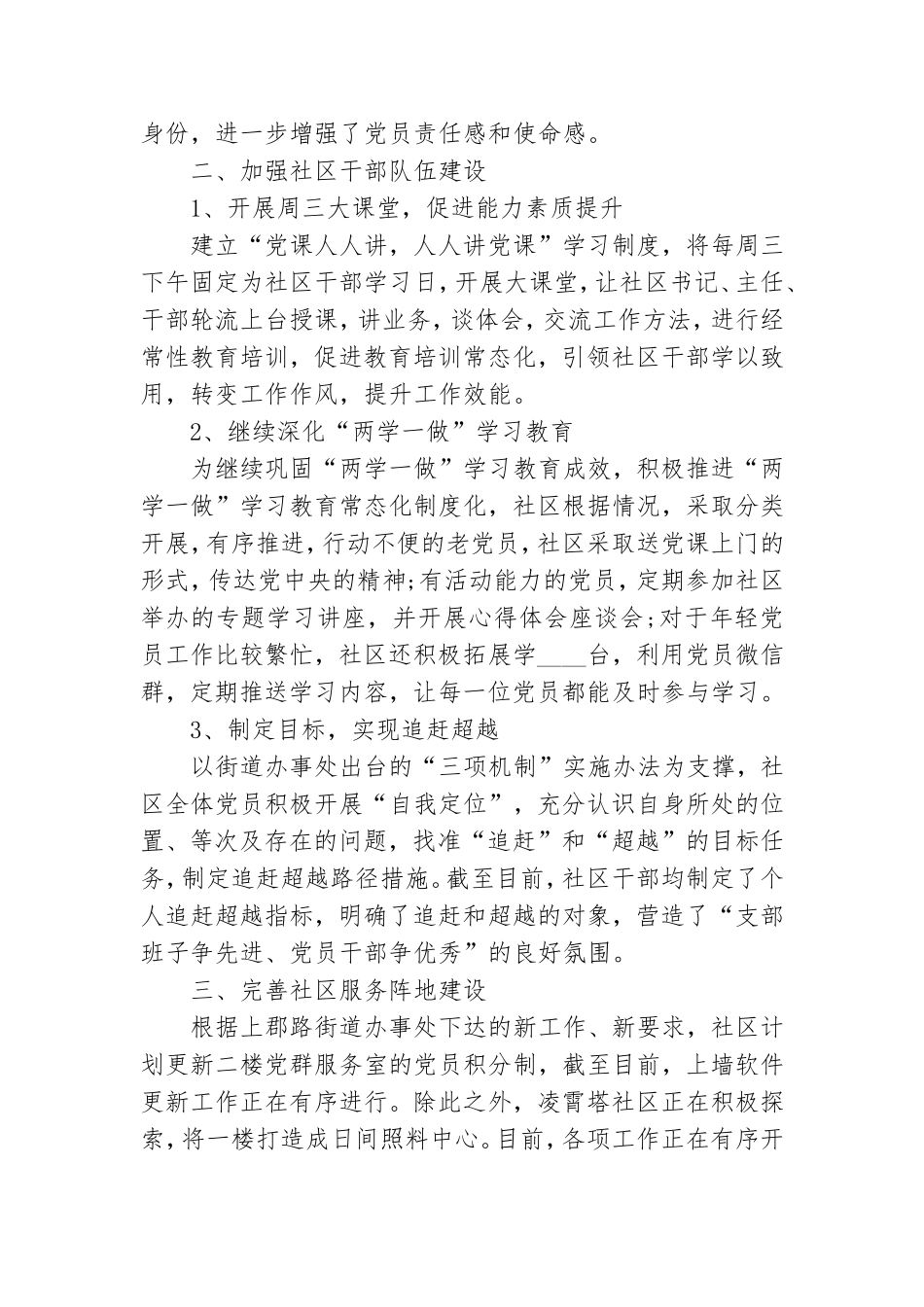 社区党工委工作汇报材料.doc_第2页