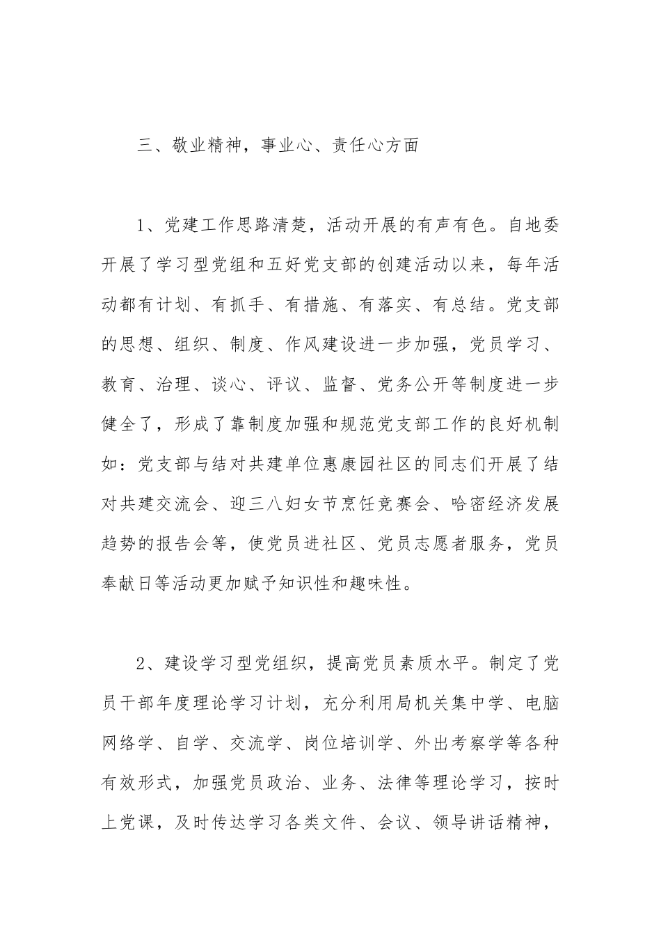 2021年度个人述职述德述廉报告范文.docx_第3页