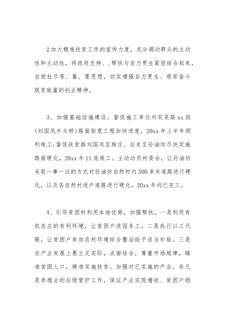 2021年扶贫帮扶工作总结.docx_第2页