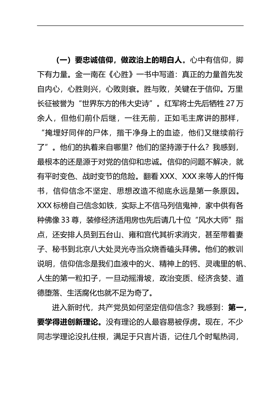 七一党课专题党课_立德求真奋斗交出无愧于人民和时代的历史答卷(Word档演讲稿）.docx_第2页