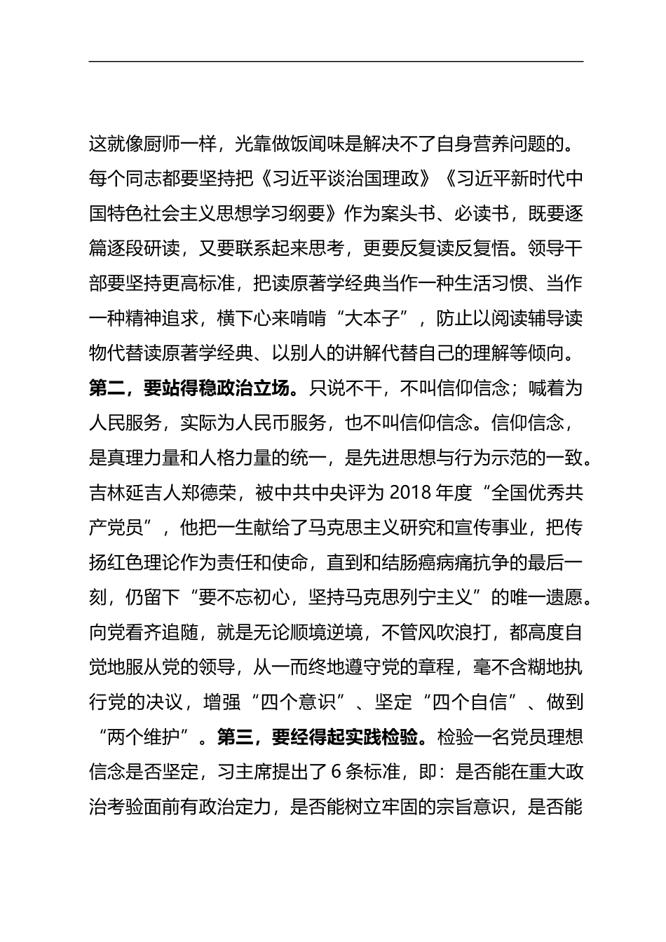 七一党课专题党课_立德求真奋斗交出无愧于人民和时代的历史答卷(Word档演讲稿）.docx_第3页