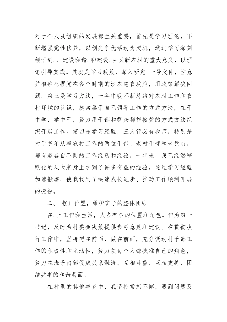 2021挂职第一书记年终述职报告.docx_第2页